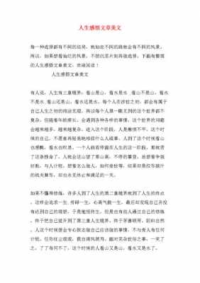 值得领悟的短文（值得领悟的短文有哪些）-图2