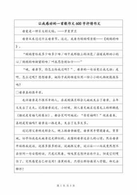 抒情短文300字朗读（抒情类朗读稿）-图3