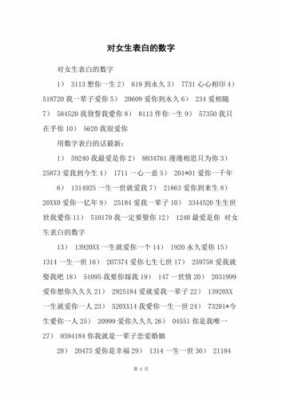 告白数字小短文（数字告白密语大全很长）-图1