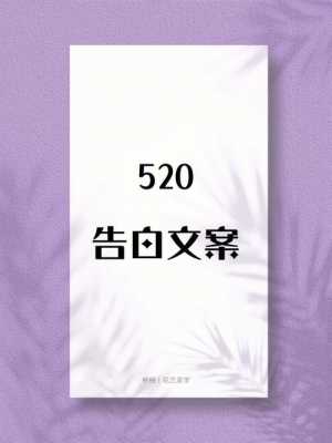 520告白短文（520走心告白文案）-图1