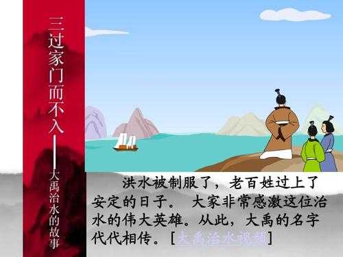 大禹泣囚短文（大禹之泪）-图2