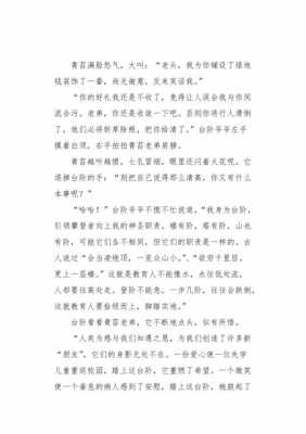 比较的短文（比较的文章）-图2