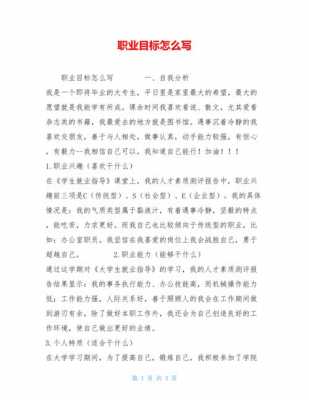 职业发展目标小短文（职业发展目标小短文范文）-图2