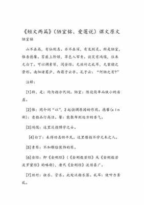 短文两篇陋室铭答案（古文两篇陋室铭）-图2