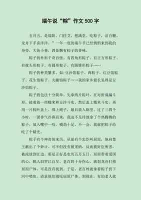 短文写了粽子的什么（短文写了粽子的什么什么什么告诉我们什么）-图3