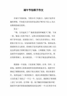 短文写了粽子的什么（短文写了粽子的什么什么什么告诉我们什么）-图2