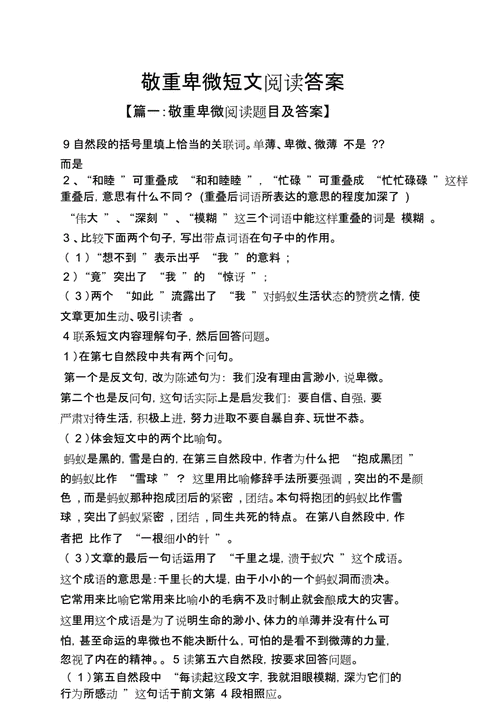 短文小节的意思（文中的小节是什么意思）-图3