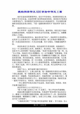 推荐短文450（推荐短文适合初中生）-图1