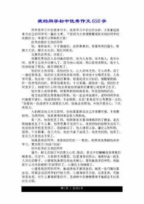 推荐短文450（推荐短文适合初中生）-图2