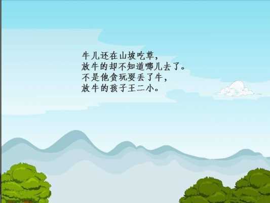 小孩放牛短文（关于小孩放牛的诗句）-图1