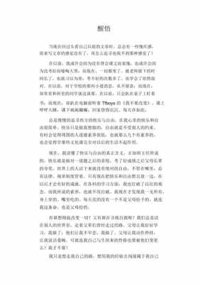 作家的醒悟短文（作家的醒悟短文阅读）-图1