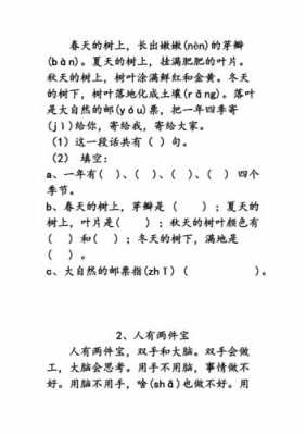 《初秋》阅读短文答案（初秋短文集 阅读）-图3