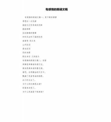 短文朗读30秒情感（朗读感情文章）-图1