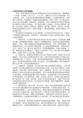 短文朗读30秒情感（朗读感情文章）-图3