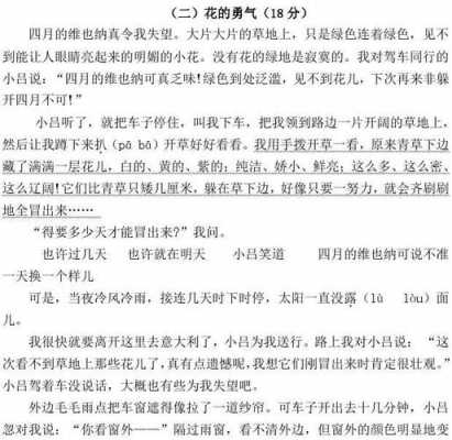 洪水短文阅读答案（洪水阅读理解答案）-图1