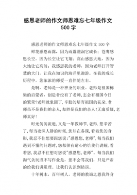 感怀师恩短文（感怀恩师征文）-图2