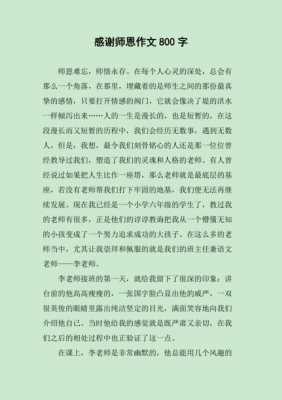 感怀师恩短文（感怀恩师征文）-图1