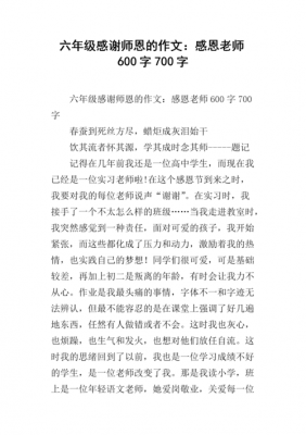 感怀师恩短文（感怀恩师征文）-图3