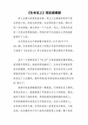 关于生命至上的短文（关于生命至上的短文阅读）-图3