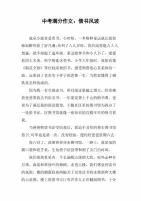 关于借书的短文阅读（关于借书的文章）-图3