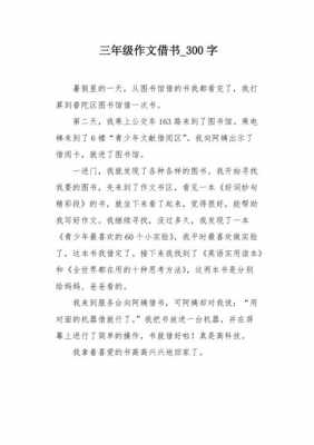 关于借书的短文阅读（关于借书的文章）-图2