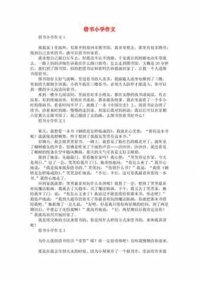 关于借书的短文阅读（关于借书的文章）-图1