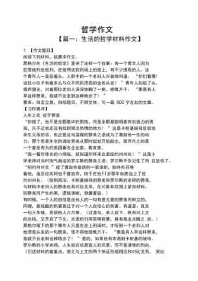 哲理短文题（哲理文章阅读）-图3