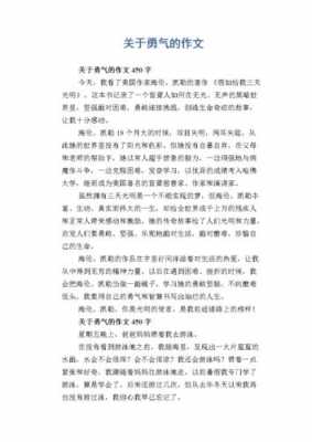 短文勇气讲述的道理（勇气短文阅读理解答案）-图3