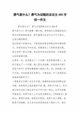 短文勇气讲述的道理（勇气短文阅读理解答案）-图2