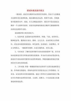 面试小短文（面试的文章要怎么写）-图2