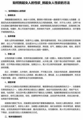 勾起性欲的短文的简单介绍-图3