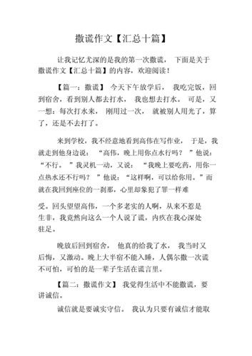 撒谎的短文（撒谎短文阅读答案）-图1