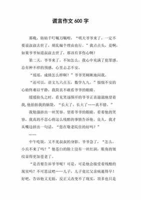 撒谎的短文（撒谎短文阅读答案）-图3