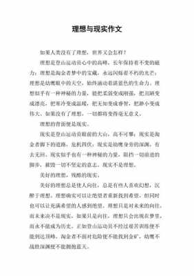 理想变现实短文（理想变成了现实）-图1