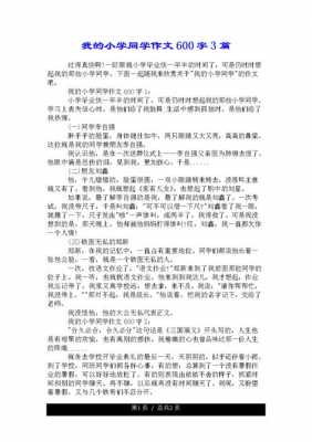 短文我的同学（短文我的同学三年级）-图3