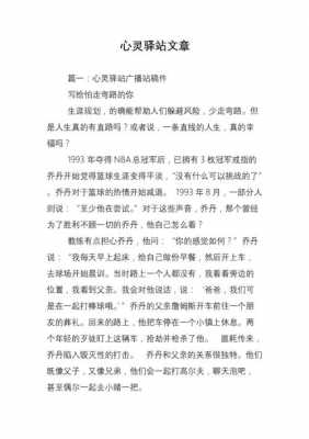 心灵驿站短文（心灵驿站哲理文章）-图1