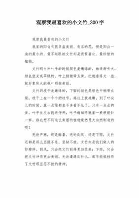 文竹的短文（文竹短文阅读题答案我家书桌）-图3