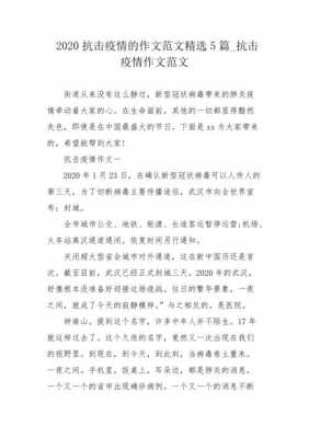 抗击疫情从我做起短文（抗击疫情从我做起文章）-图3