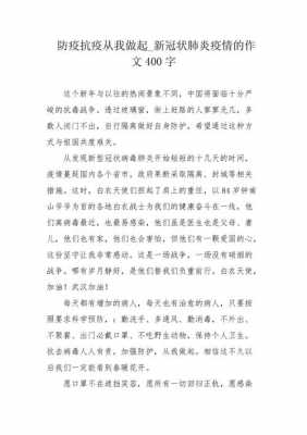 抗击疫情从我做起短文（抗击疫情从我做起文章）-图1