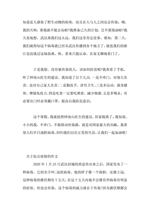 抗击疫情从我做起短文（抗击疫情从我做起文章）-图2