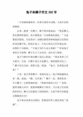 短文动物间的故事（小动物之间的故事作文）-图1