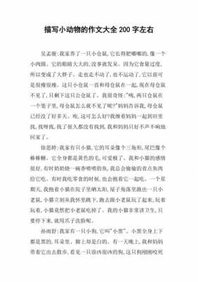 短文动物间的故事（小动物之间的故事作文）-图2