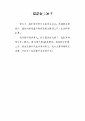 体育故事小短文（体育小故事100字）-图1