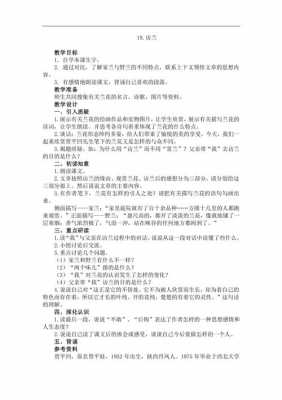 野兰短文阅读答案（野兰课外阅读答案）-图3