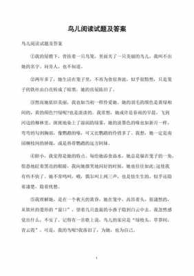 鸟的短文阅读答案（鸟阅读题的答案）-图2