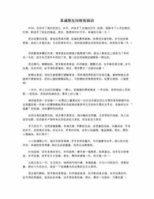 朋友问候短文（朋友问候短文怎么写）-图3