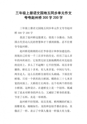 短文赵州桥（赵州桥这篇文章）-图1