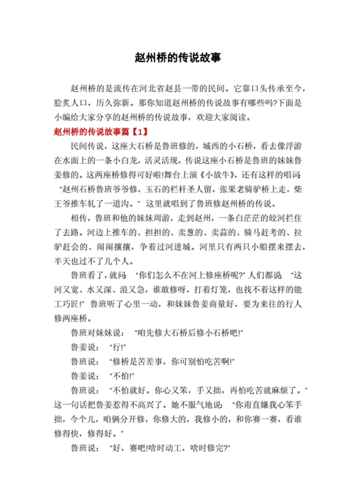 短文赵州桥（赵州桥这篇文章）-图3