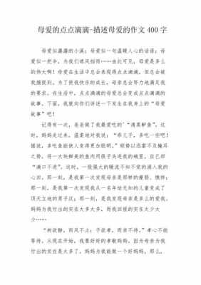 关于母爱的短文5（关于母爱的短文50字结合生活实际）-图1