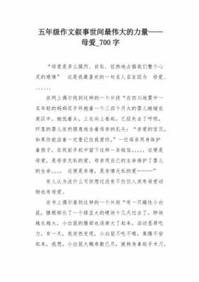 关于母爱的短文5（关于母爱的短文50字结合生活实际）-图2